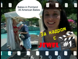behind the scenes with jewel 1 - babes in pornland all american babes